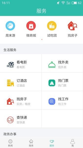 云上十堰app