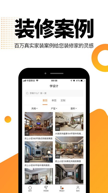 装修之家软件