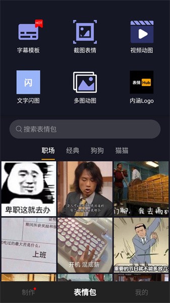 智能表情包app