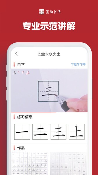 墨韵书法学生端