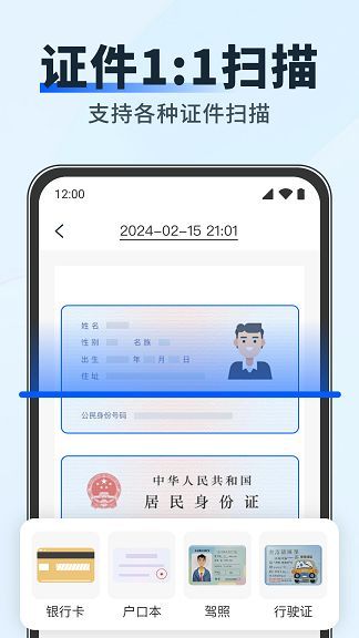 AI扫描识别王app安卓版图片1