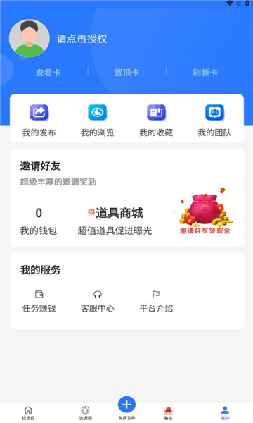 项目大师app最新版本图片1