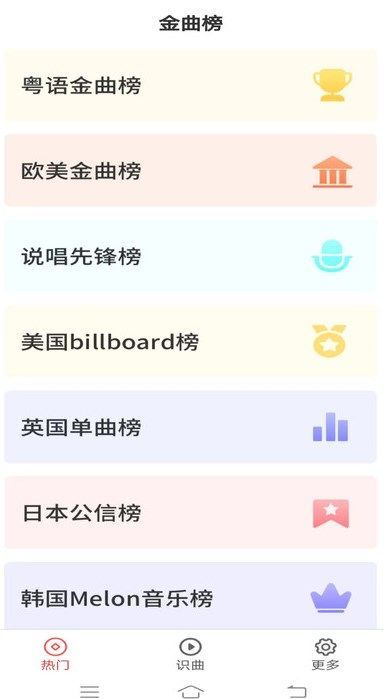 全民金曲音乐app官方版图片1