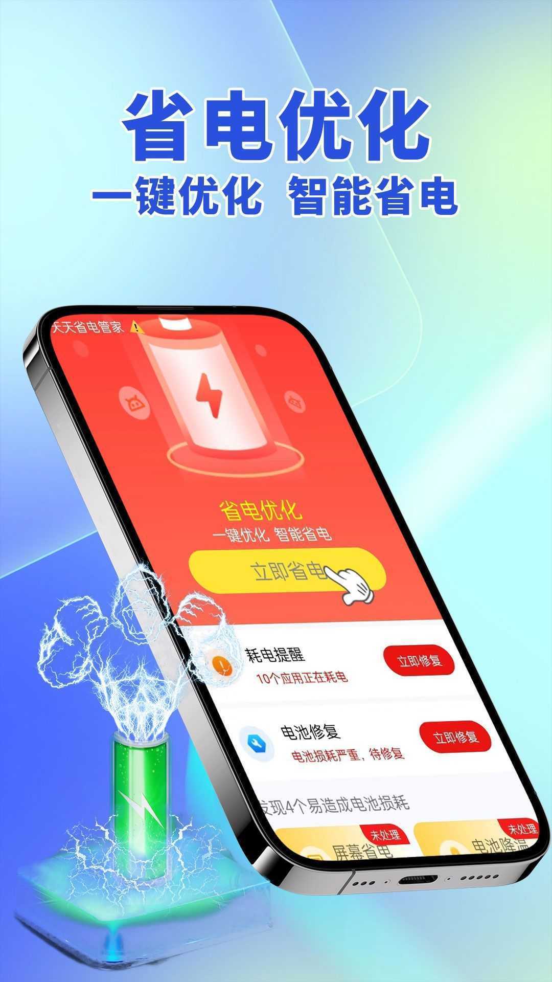 省电大师AI管家app官方版图片1