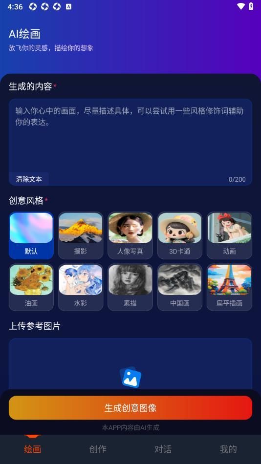 可画AI app官方版图片1