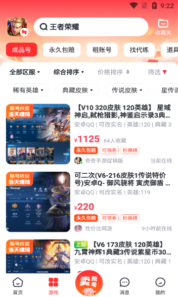 号号租号app下载手机版图片1