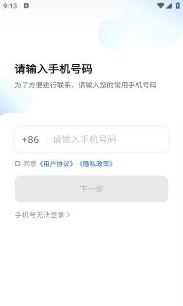 民途约车司机端app下载手机版图片1