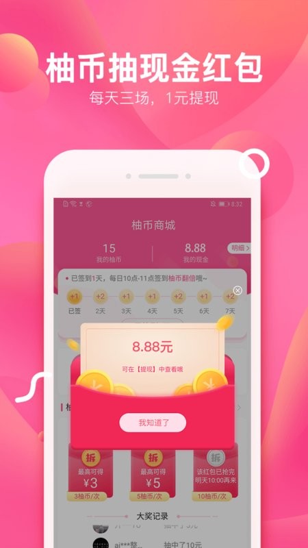 柚子街app