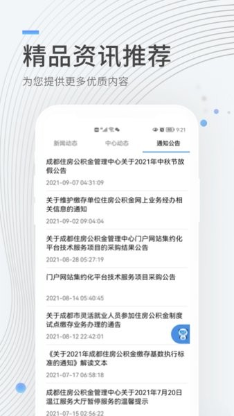 成都公积金app官方下载