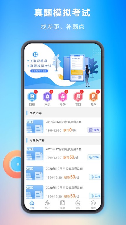 关联背单词app