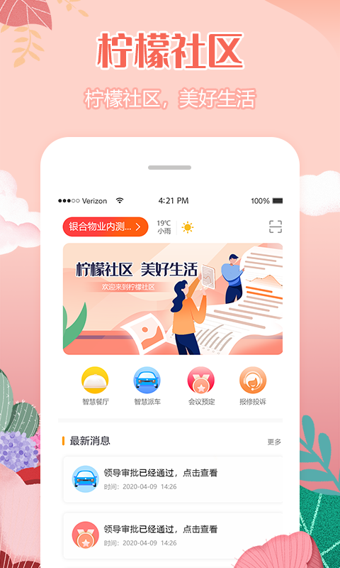 柠檬社区app