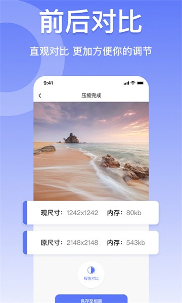 压缩图片工具app