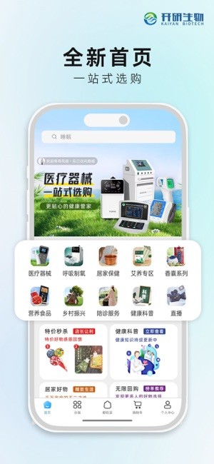 开研健康app