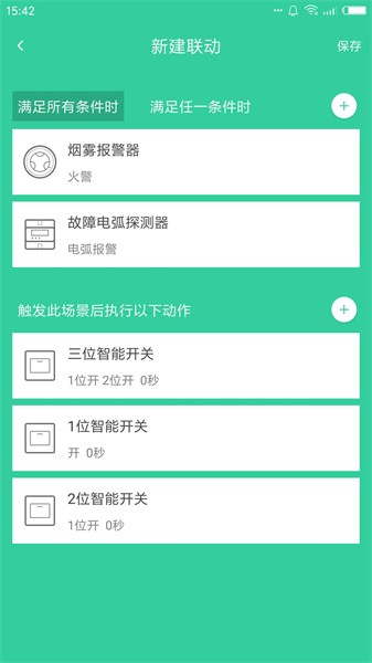 天成家居app