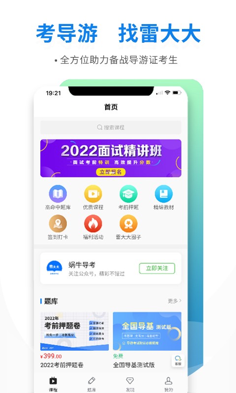 导游证雷大大app