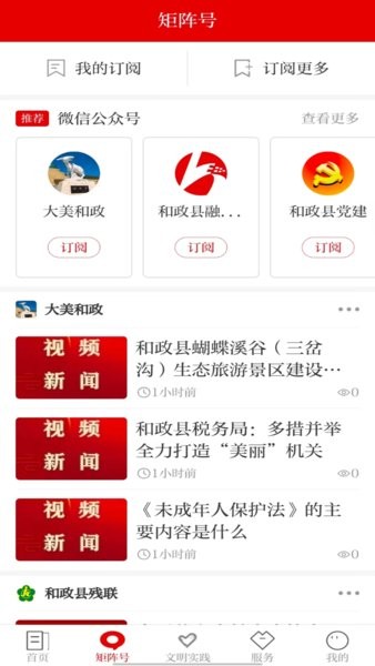 新和政app下载