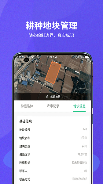 种粮一体化安卓app