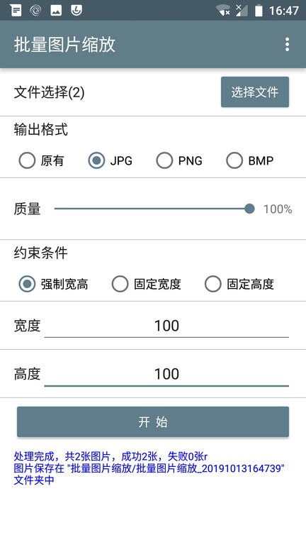 批量图片缩放app