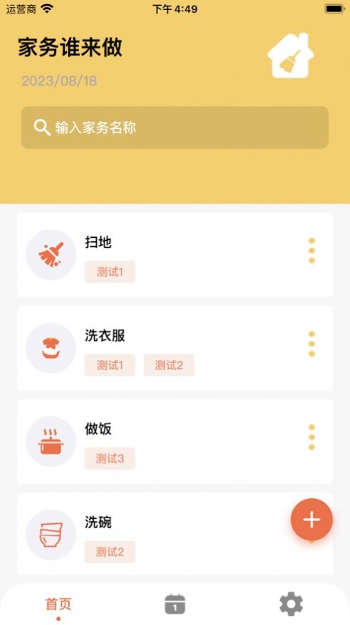 轻松家务追剧app最新版图片2