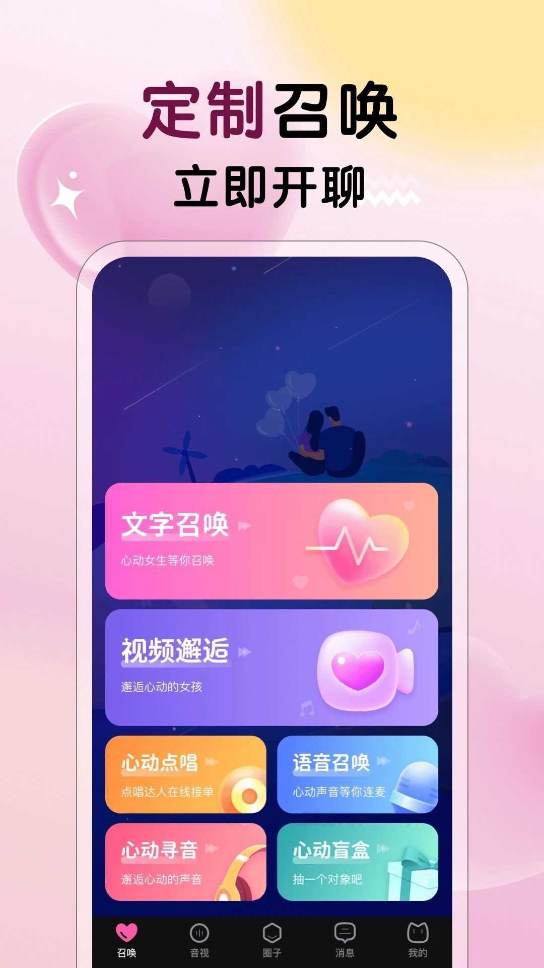 谈个恋爱交友app官方手机版图片1