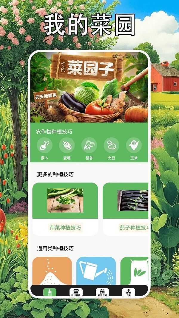 沙威玛传记植物种植app官方版图片1