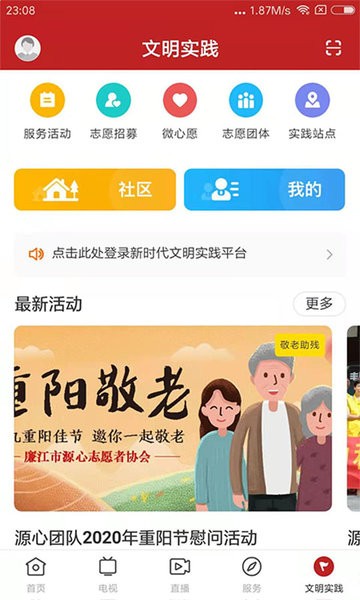 红橙廉江app