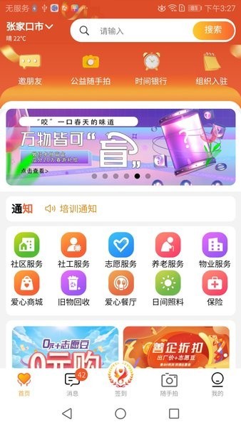 五社善治APP