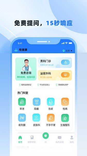 他健康app