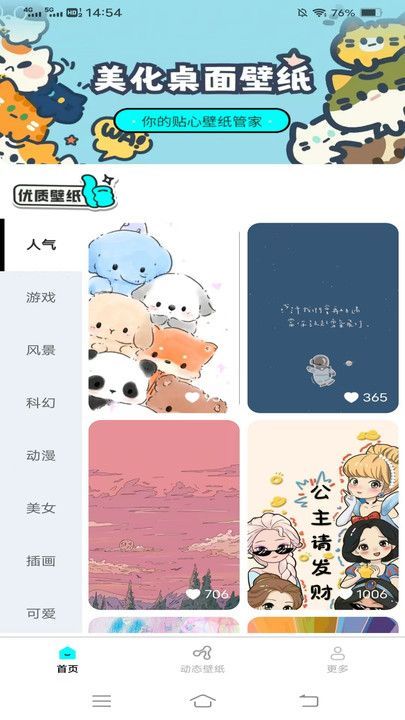 斗量壁纸星球app官方版图片1