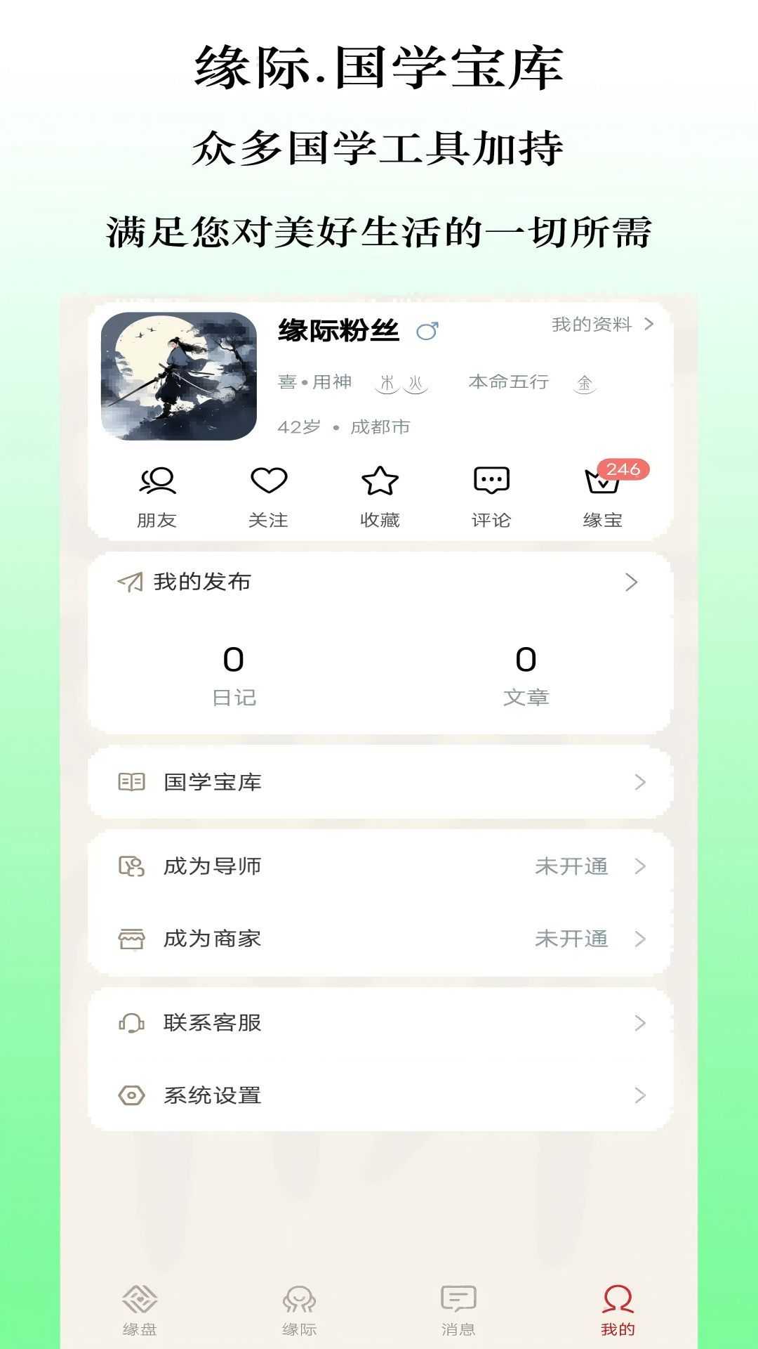 缘际交友app官方版图片1