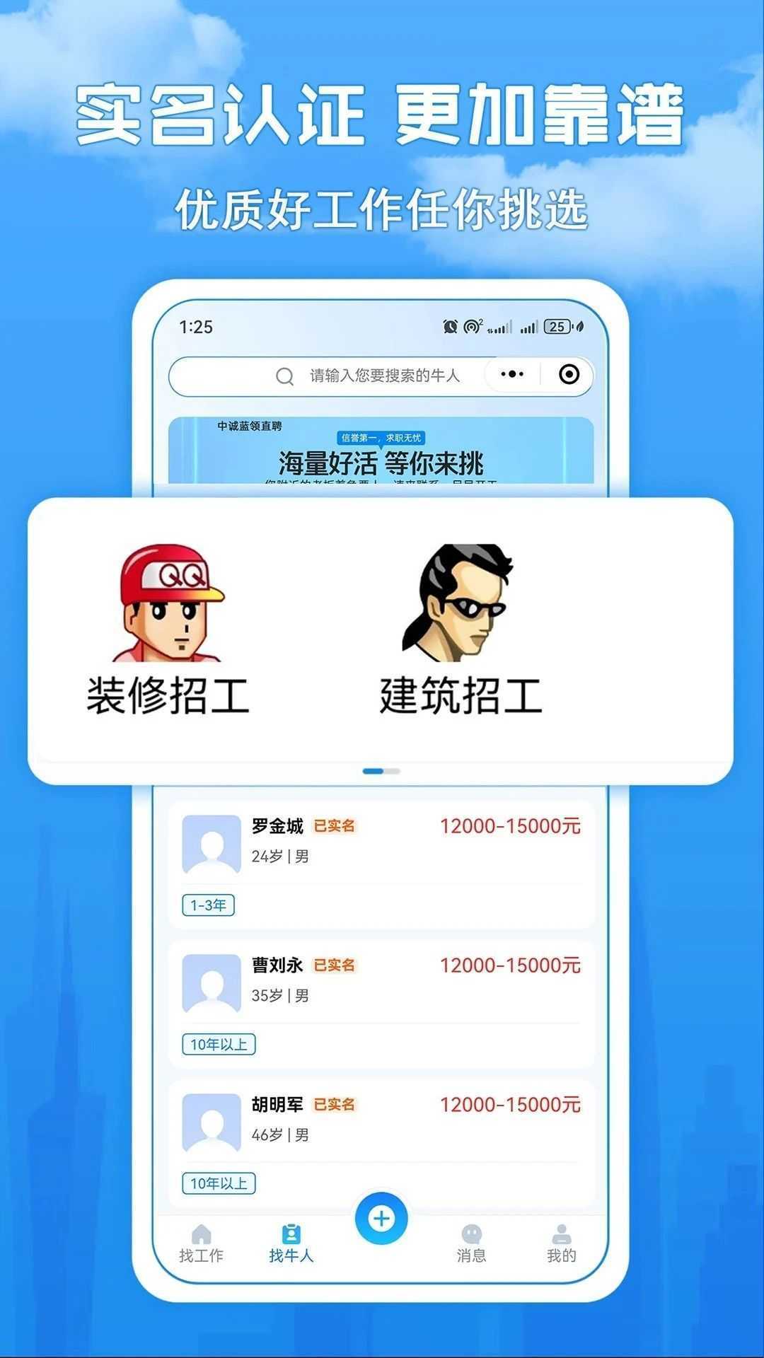 中诚蓝领直聘app官方版图片1