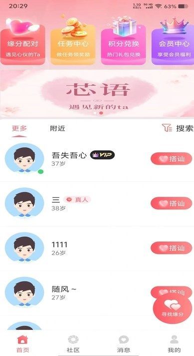 芯语交友app官方版图片1