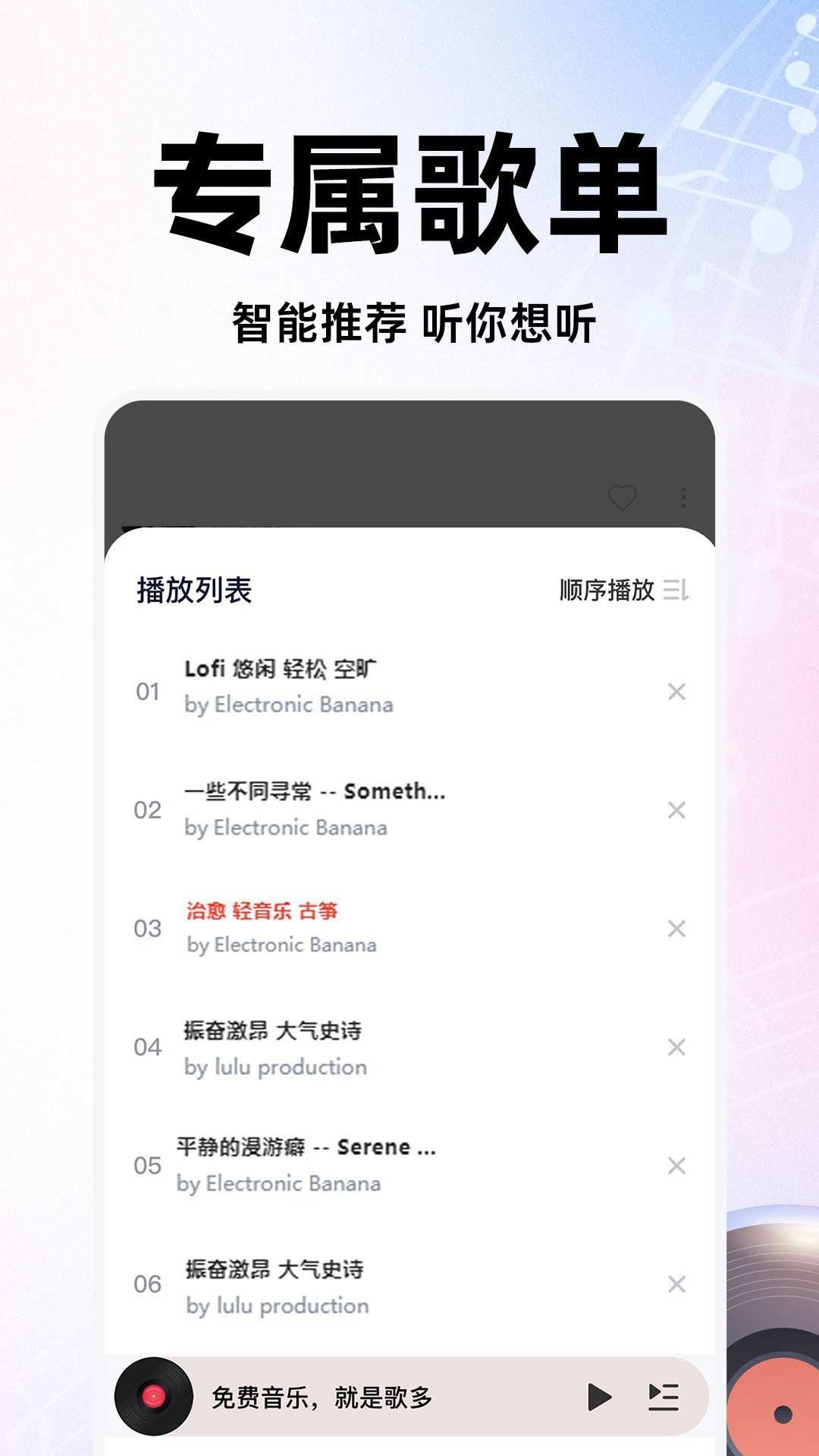 免费音乐多多app官方版图片1