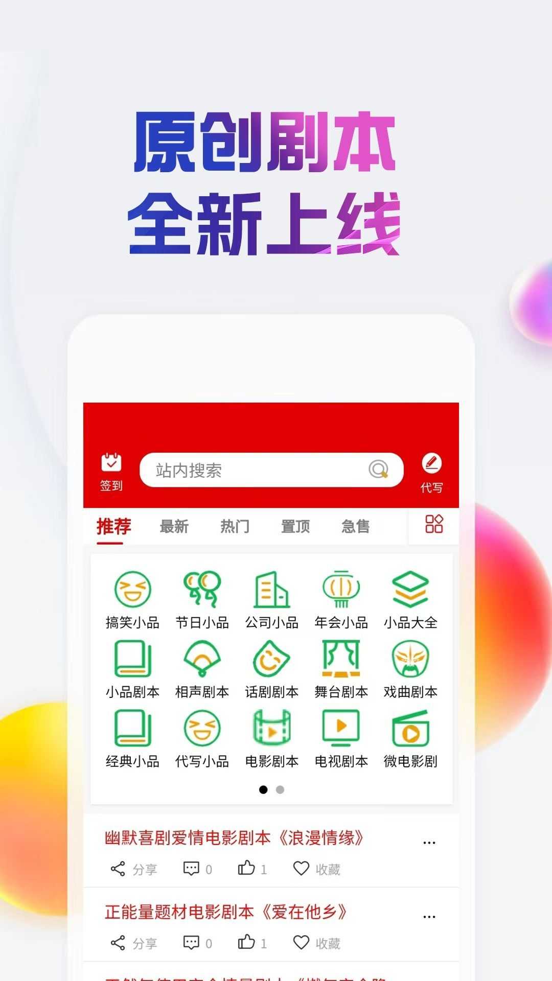 原创剧本网app下载官方版图片1