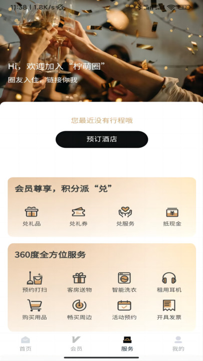 一只柠萌酒店预定app官方版图片1