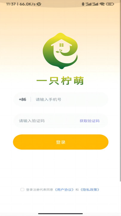 一只柠萌酒店预定app官方版图片2