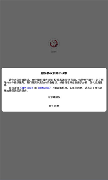 山竹im聊天软件官方版图片1