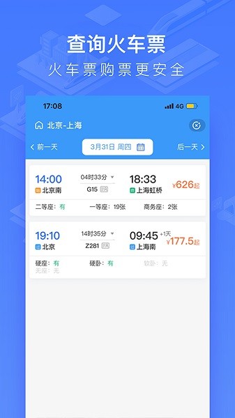 掌上高铁app下载