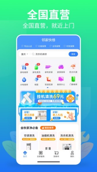 邻家快修app