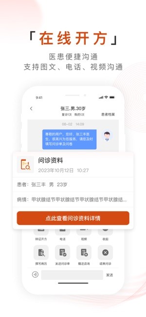 百姓中医慧康堂app