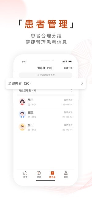 百姓中医慧康堂app