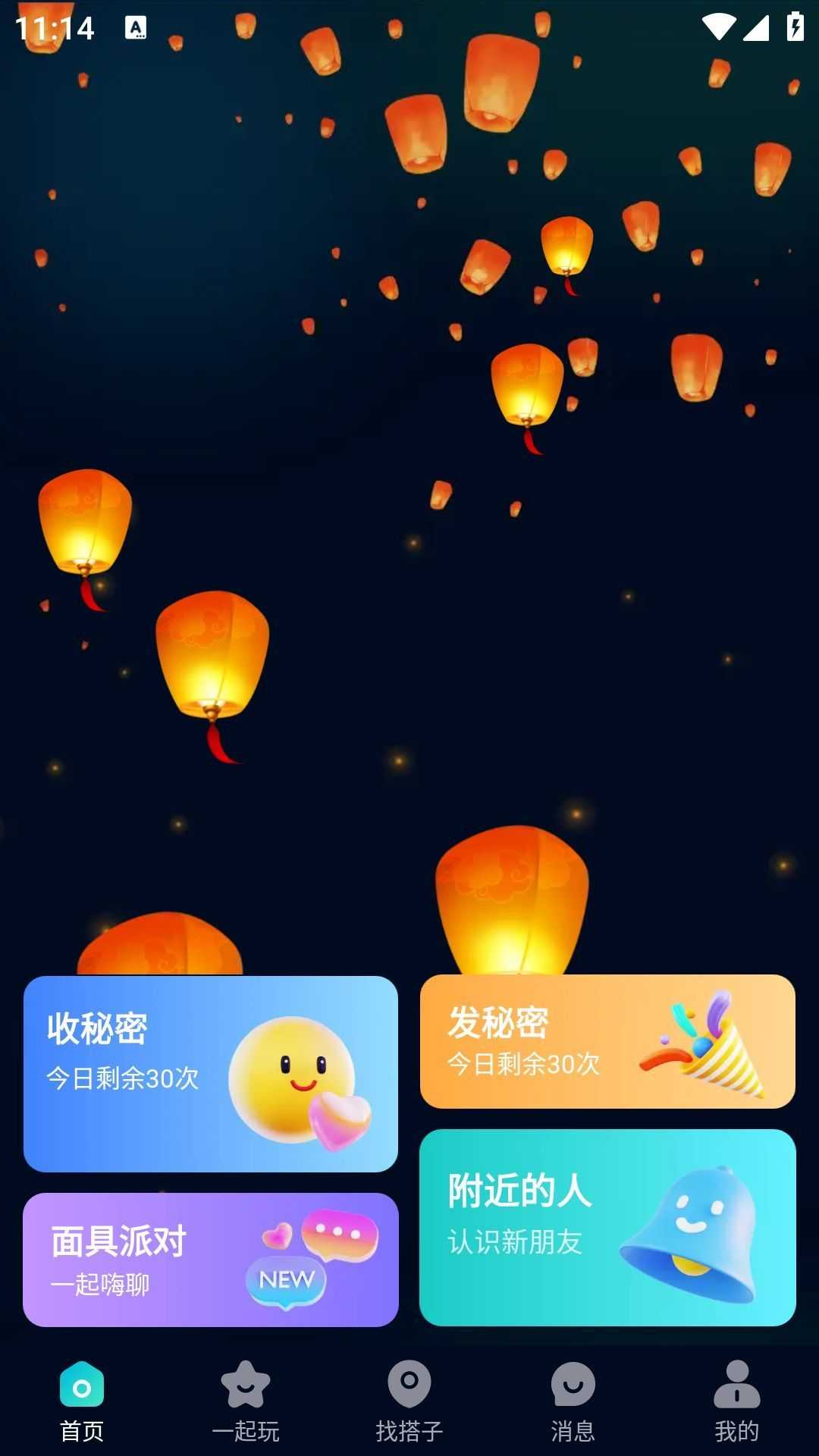 搭神交友app官方版图片1