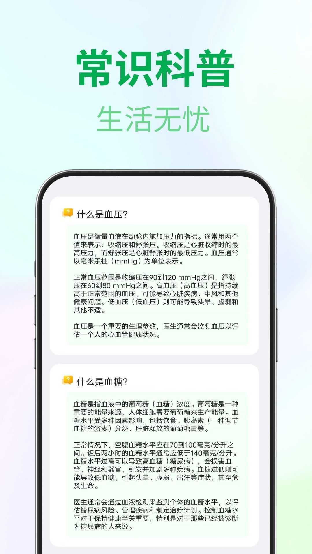 血压血糖健康宝app下载手机版图片1