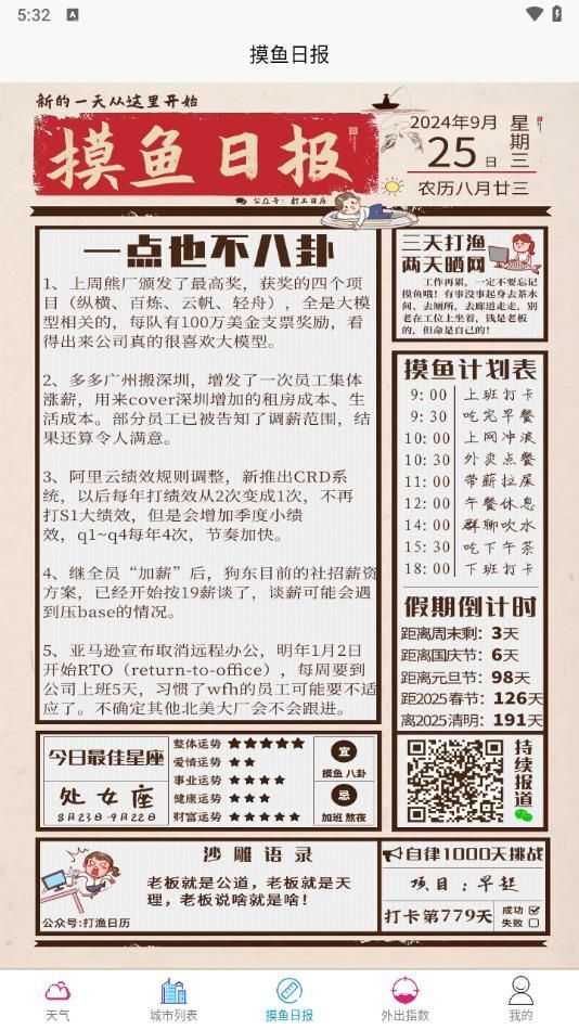 永润天气app官方版图片1