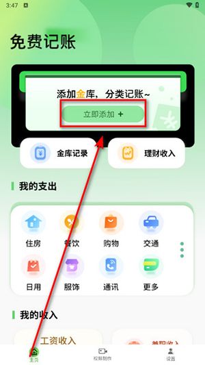 日常记录开支app下载手机版图片2