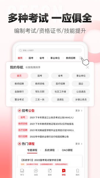 中公网校在线课堂app