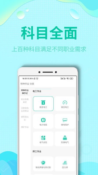 特种作业操作考证app