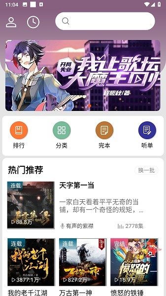 爱听书app