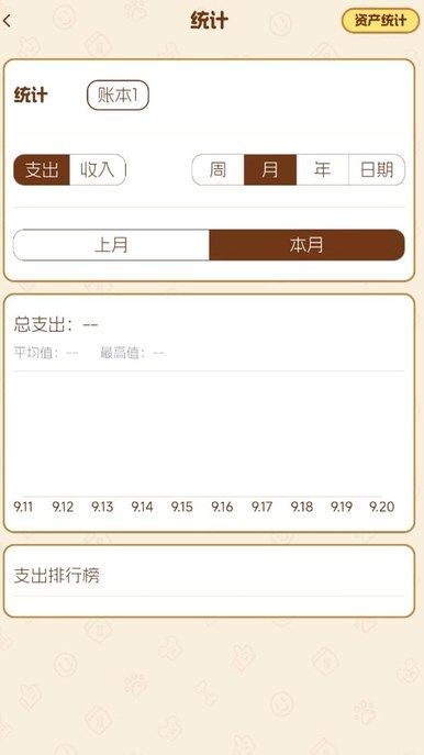 旺财账本app官方版图片1