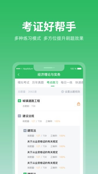 上学吧考试题库app下载